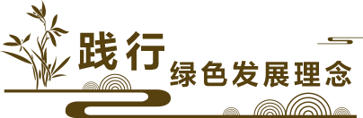 世界环境日，听习近平总书记讲“美丽中国梦”