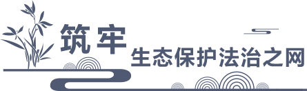 世界环境日，听习近平总书记讲“美丽中国梦”