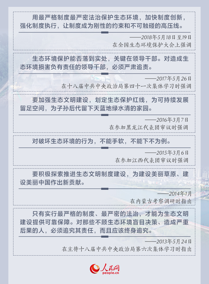 世界环境日，听习近平总书记讲“美丽中国梦”