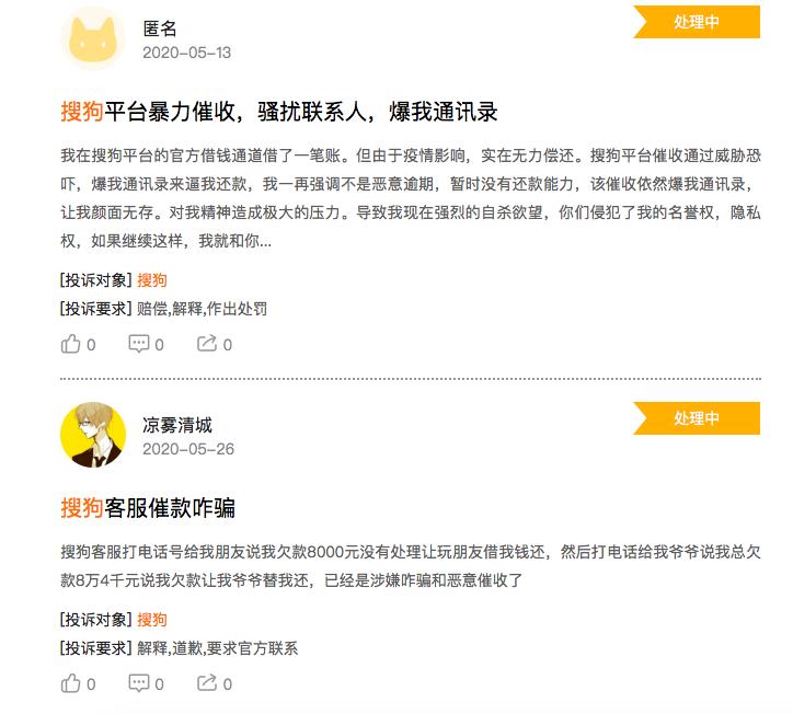 搜狗市值蒸发超三分之二 借贷业务被指暴力催收 王小川如何救火？ 