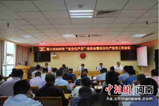 河南各地启动2020年“安全生产月”活动