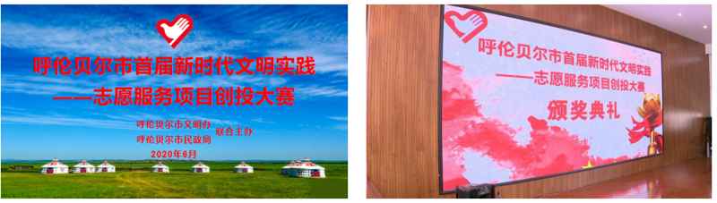 志愿服务惠百姓 文明实践谱新篇 呼伦贝尔市举办全市首届新时代文明实践