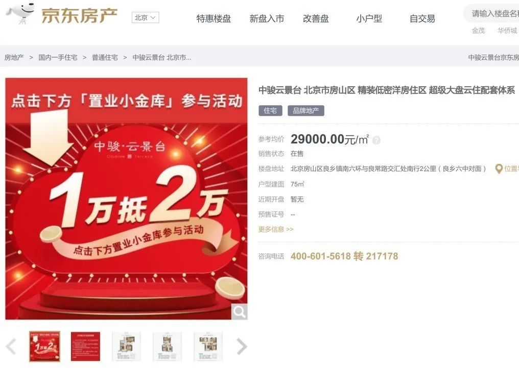 房产行业激战正酣 京东入局意欲何为？