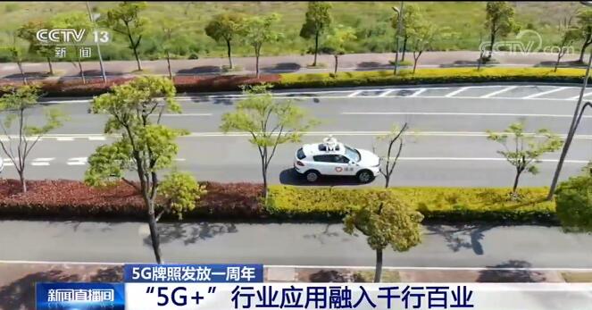 5G牌照发放一周年 “5G+”行业应用融入千行百业