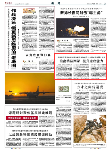 北部战区海军组织纪检监察干部和重点行业领域