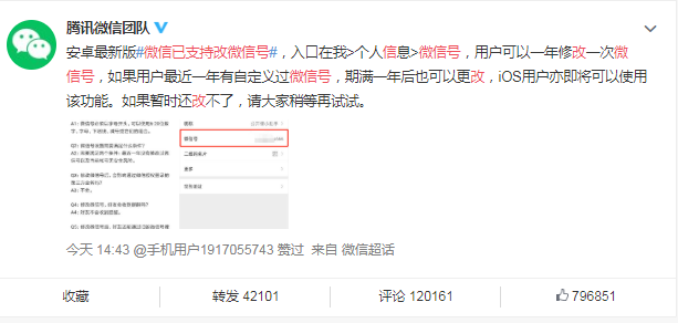 微信号能改了！淘宝：不改。阿里巴巴：“看着我的眼睛，再说一遍”