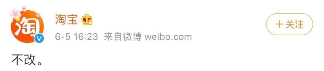 微信号能改了！淘宝：不改。阿里巴巴：“看着我的眼睛，再说一遍”