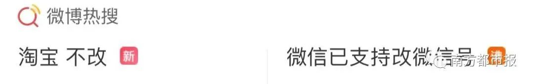 微信号能改了！淘宝：不改。阿里巴巴：“看着我的眼睛，再说一遍”