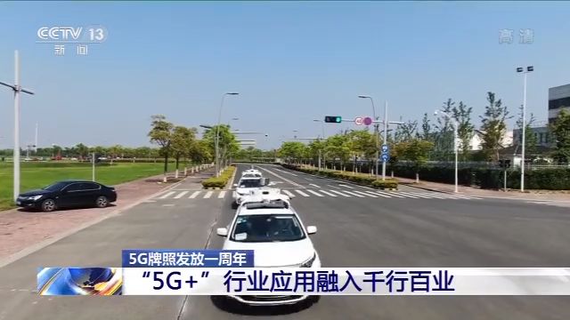 基站超25万个！5G建设发展超预期 应用融入千行百