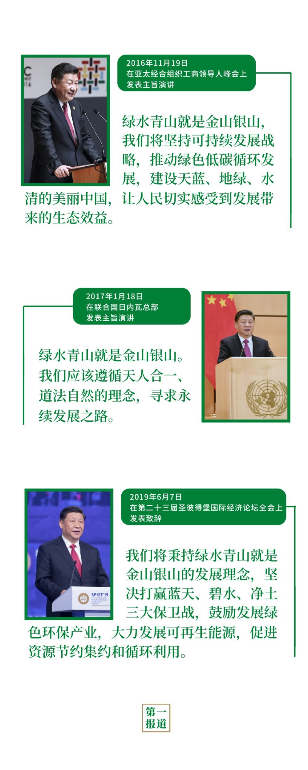 第一报道 | 习近平的“两山论”，让世界读懂“美丽中国”