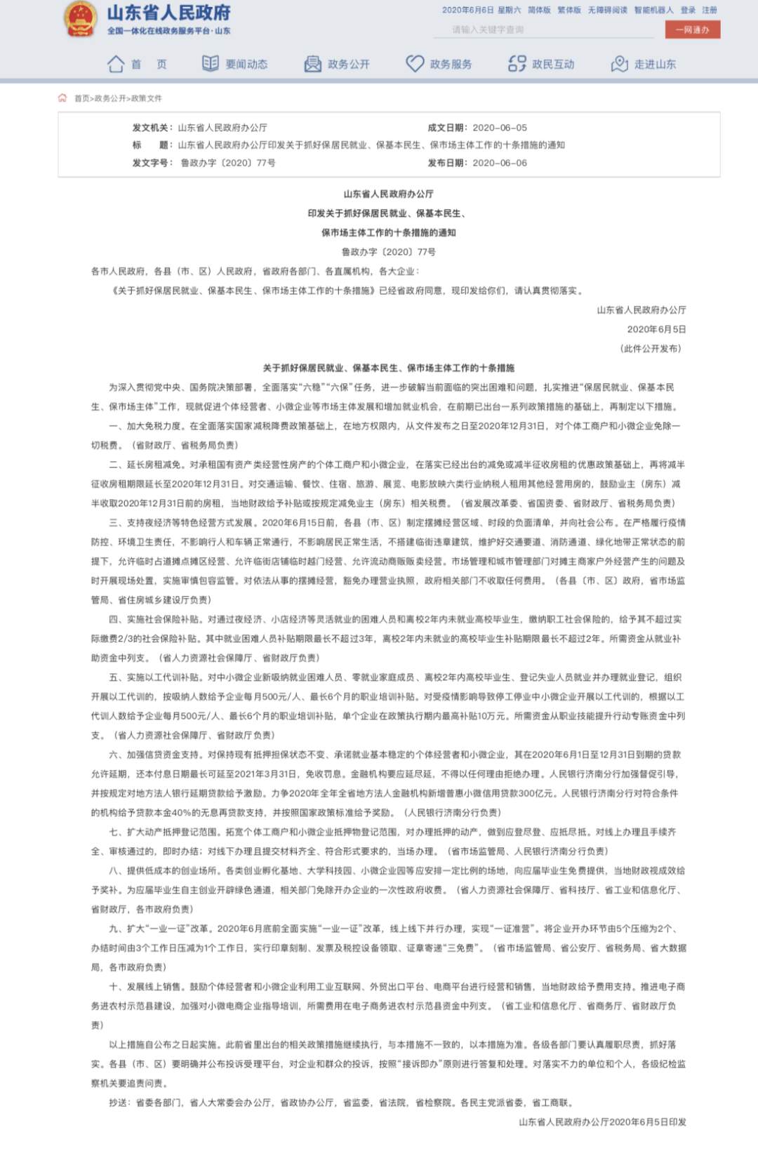 微信图片_20200606175938