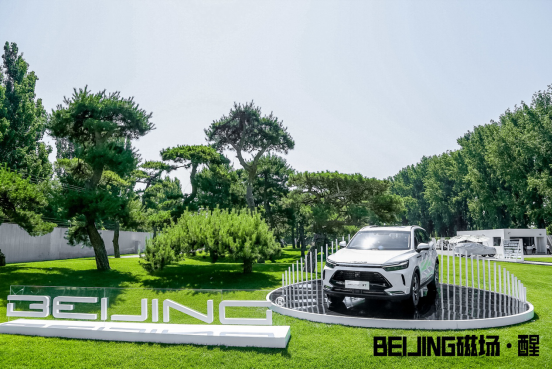 BEIJING汽车和他的新生代朋友们 在松美术馆点亮“醒”时刻