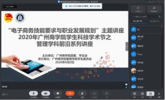 领悟电商真知，提升专业技能广州商学院管理学