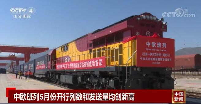 新闻观察：多措并举畅物流 中欧班列为稳定全球