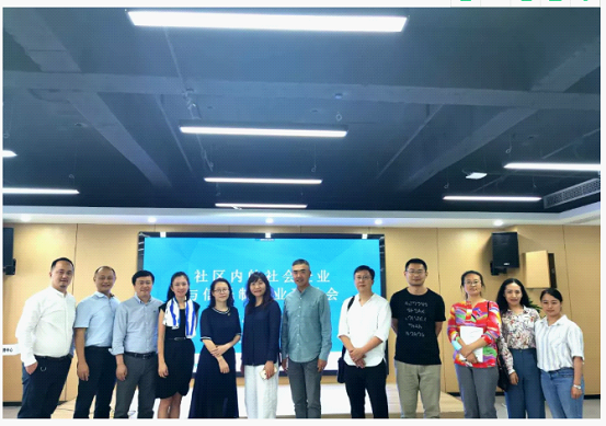 社区内的社会企业与信托制物业研讨会在蓉举办