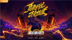 带货之外 看斗鱼如何用“电竞101”破圈