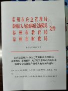 泰州启动高危行业领域安全技能提升行动