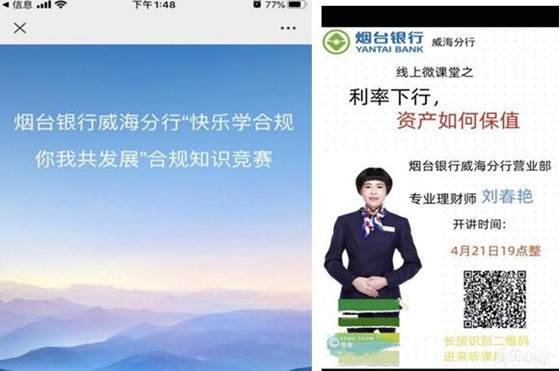 烟台银行积极开展“行业规范建设深化年”特色