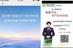 烟台银行积极开展“行业规范建设深化年”特色