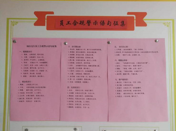 烟台银行积极开展“行业规范建设深化年”特色