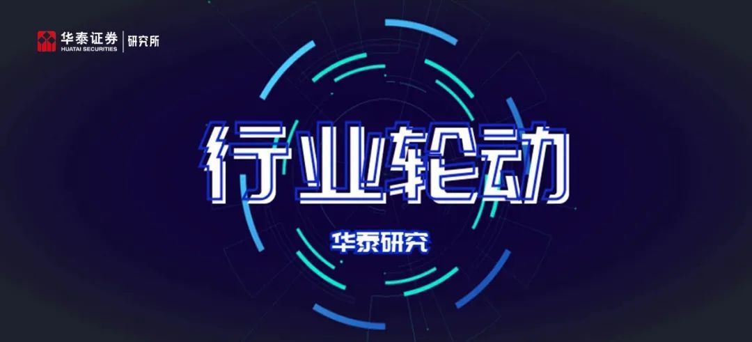 华泰研究 | 行业轮动系列（三）风格因子视角下选股策略和业绩归因