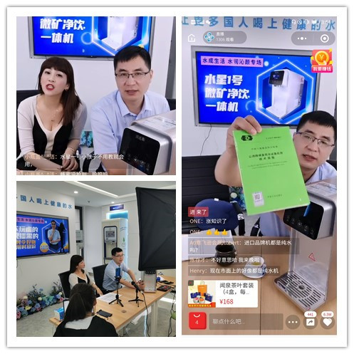 水成董事长直播首秀 在线经济带火制造业