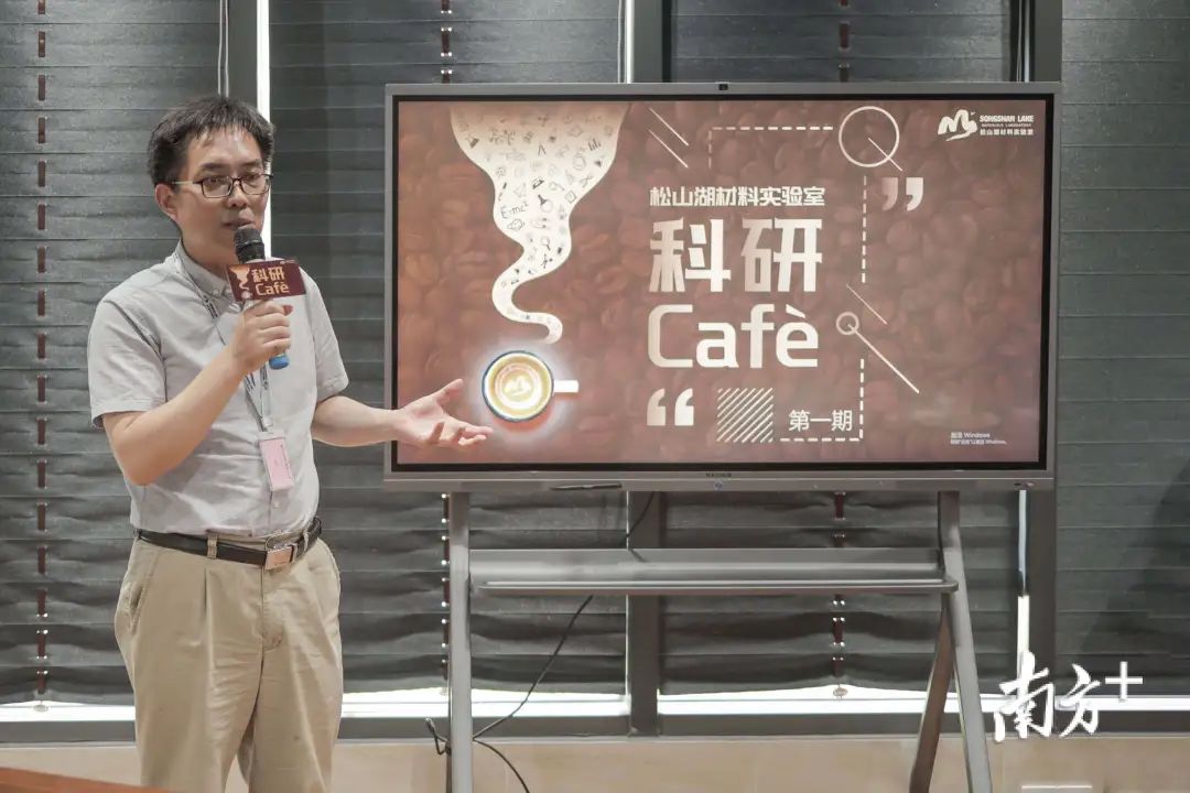 学术讲座+美味咖啡，松山湖材料实验室“科研Cafè”开讲啦！