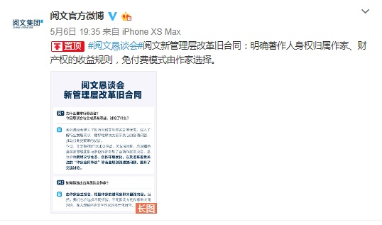 阅文如约发布新合同，网文风波这样告一段落或将带动行业变革