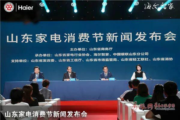 @青岛人，家电消费券来了 快去领！