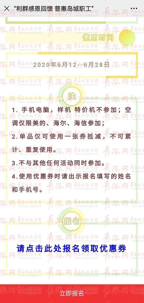 @青岛人，家电消费券来了 快去领！