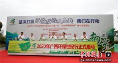 助力打好污染防治攻坚战 2020年广西环保世纪行启