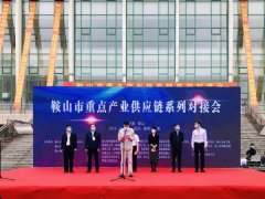 打造经济新名片 鞍山市重点产业供应链系列对接