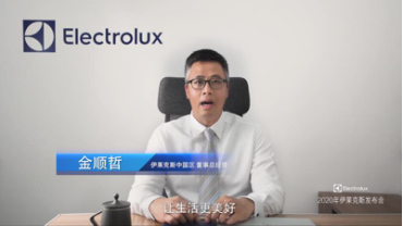 保鲜效果引领全行业 伊莱克斯发布健康新格局高