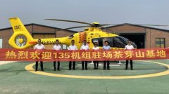  服务山东应急救援 德盛通航机队新添三架代管H135直升机