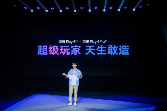 1799元起荣耀Play4系列正式发布，行业首发红外测