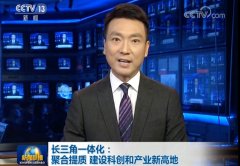 央视报道！长三角一体化核心区位，稻谷互联网产业园要火了！