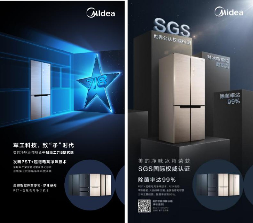 净味冰箱.png