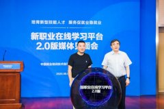 促就业稳就业新职业在线学习平台将培育100万新型技能人才