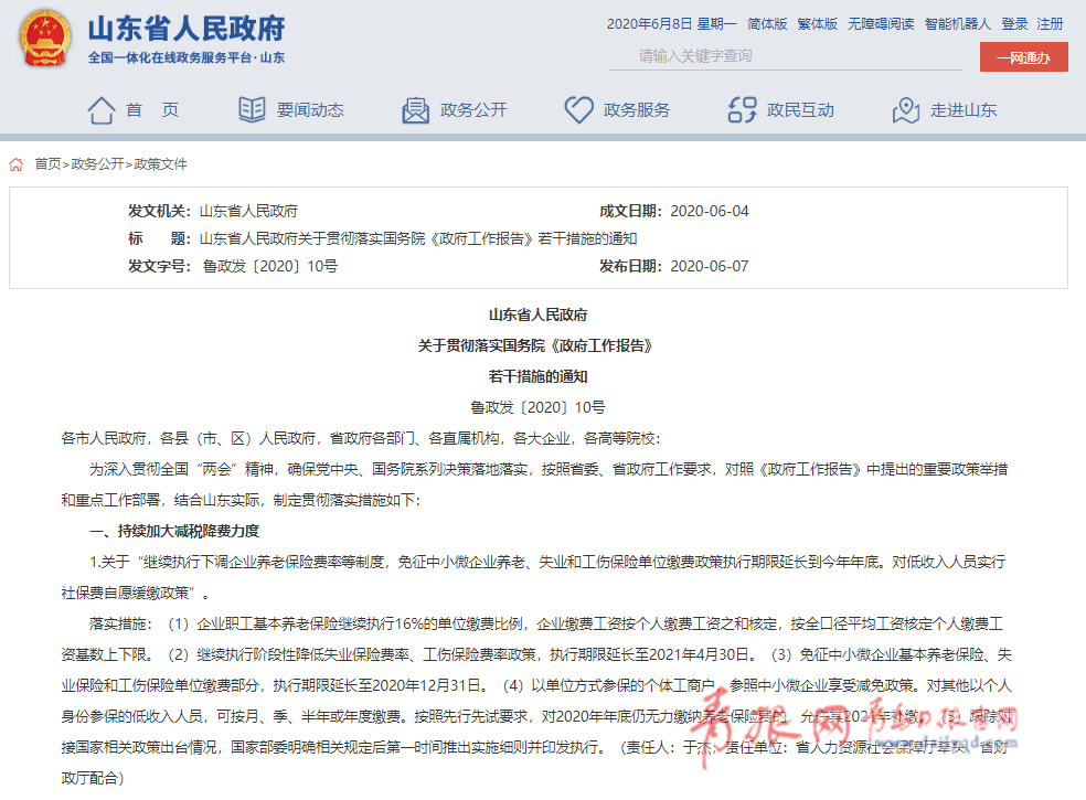 速看！山东发布重要通知，涉养老金、医保、房租……