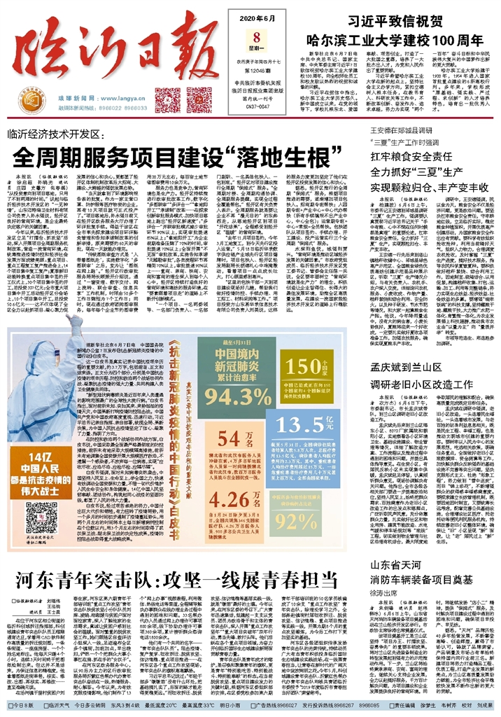 临报头条|经开区：全周期服务项目建设落地生根