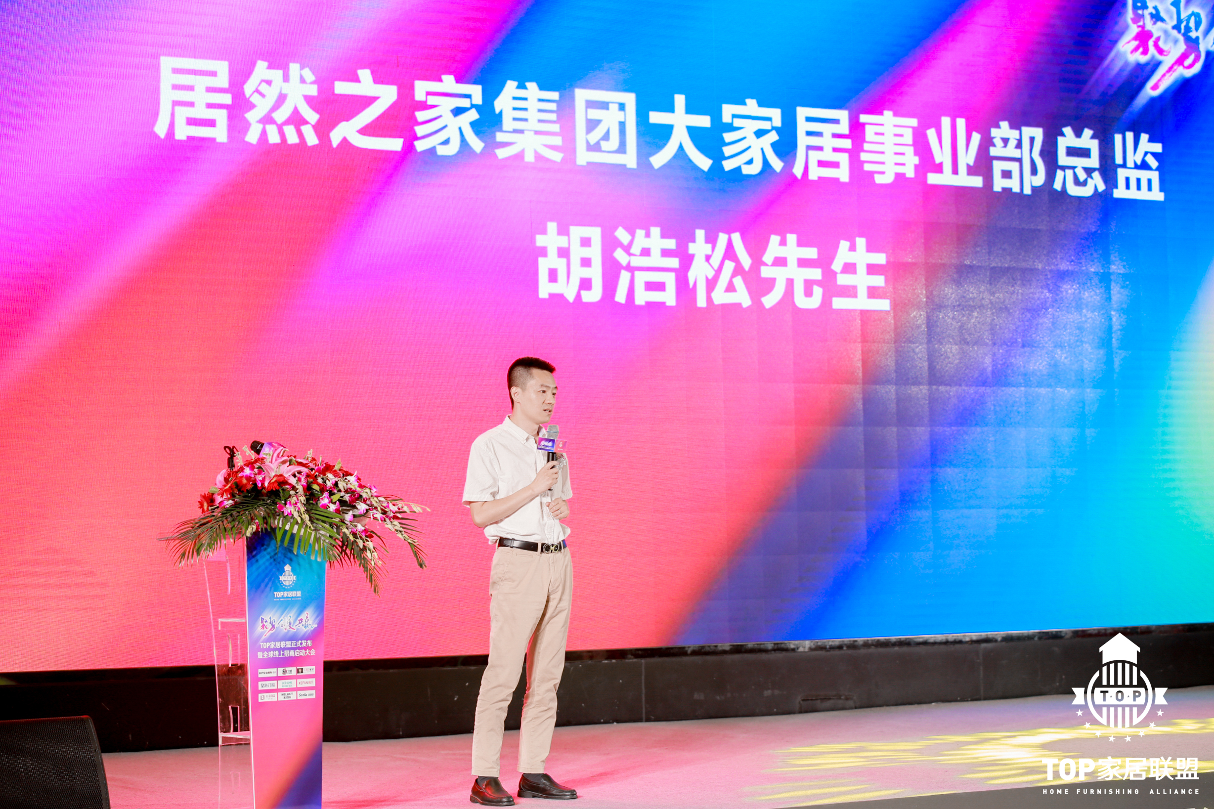 TOP家居联盟正式发布 | 一场高峰论坛掀起中国泛家居行业新的发展浪潮