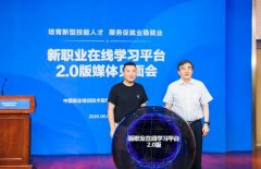<b>新职业在线学习平台上线 今年将培育100万新型技</b>