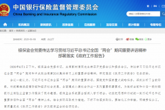 银保监会：帮助航空运输、文化旅游等行业缓解债务压力