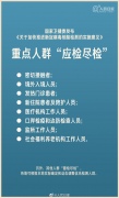 国家卫健委：8类重点人群核酸检测“应检尽检”