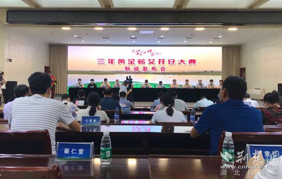 蕲春举办三年黄金蕲艾开仓大典新闻发布会 6月19日将迎来地道“黄金艾”