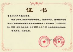 重庆青年职业技术学院参与起草的《会展项目管