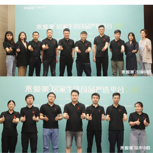 2020禾爱家居家生活良品严选平台上线
