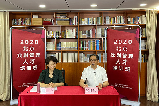 2020北京戲劇管理人才培訓班網上開講