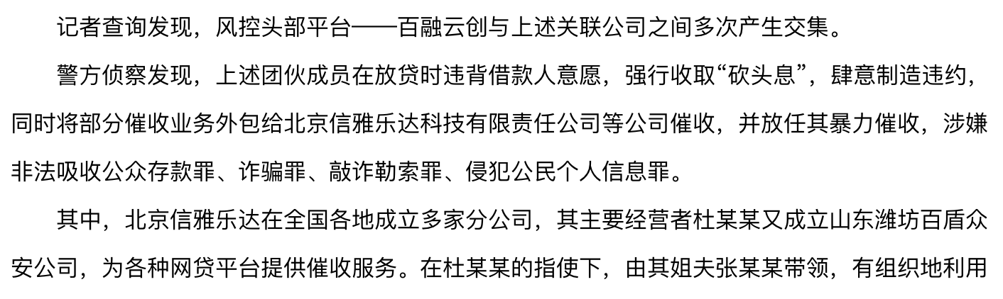 “金融科技公司”百融云创的背后：曾是暴力催