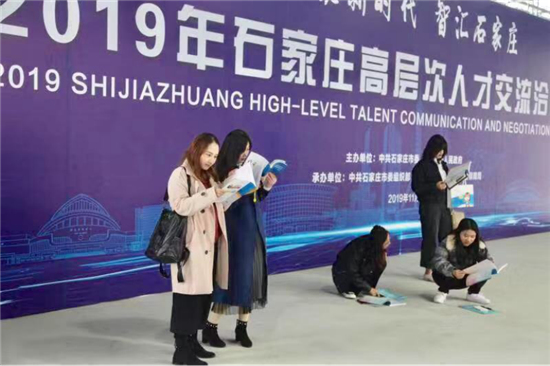 石家庄舉行高層次人才交流洽談會